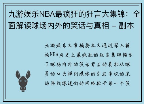 九游娱乐NBA最疯狂的狂言大集锦：全面解读球场内外的笑话与真相 - 副本