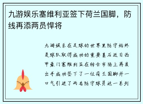 九游娱乐塞维利亚签下荷兰国脚，防线再添两员悍将