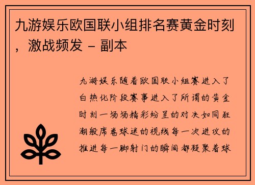 九游娱乐欧国联小组排名赛黄金时刻，激战频发 - 副本