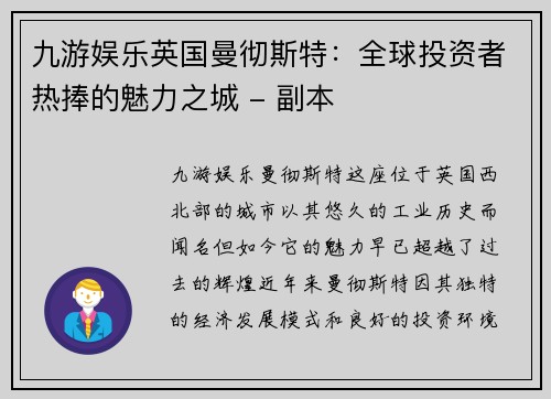 九游娱乐英国曼彻斯特：全球投资者热捧的魅力之城 - 副本