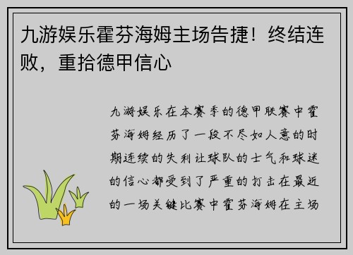 九游娱乐霍芬海姆主场告捷！终结连败，重拾德甲信心