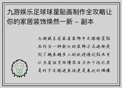 九游娱乐足球球星贴画制作全攻略让你的家居装饰焕然一新 - 副本