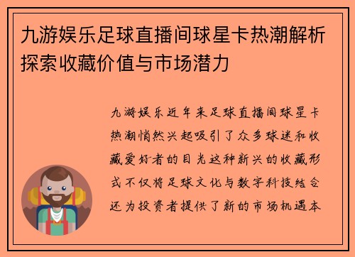 九游娱乐足球直播间球星卡热潮解析探索收藏价值与市场潜力