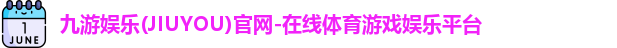 九游娱乐